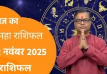 Horoscope Today 22 November 2025: पढ़ें सभी राशियों का दैनिक राशिफल और ज्योतिषीय सुझाव Horoscope Today 22 November 2025: पढ़ें सभी राशियों का दैनिक राशिफल और ज्योतिषीय सुझाव