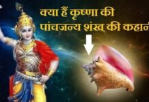 श्रीकृष्ण के शंखनाद से थर्राते थे कौरव: जानें पांचजन्य शंख की कथा और खासियत श्रीकृष्ण के शंखनाद से थर्राते थे कौरव: जानें पांचजन्य शंख की कथा और खासियत