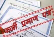 यूपी: फर्जी स्वतंत्रता सेनानी प्रमाणपत्र से MBBS में एडमिशन दिलाने वाला गिरोह बेनकाब, लैब टेक्नीशियन गिरफ्तार यूपी: फर्जी स्वतंत्रता सेनानी प्रमाणपत्र से MBBS में एडमिशन दिलाने वाला गिरोह बेनकाब, लैब टेक्नीशियन गिरफ्तार