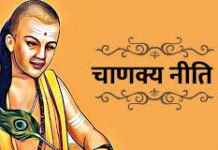 सफलता के सूत्र: आचार्य चाणक्य की उन नीतियों को जानें जो जीवन में अपार सफलता दिला सकती हैं