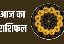 जानें कैसा रहेगा आपका दिन, पढ़ें सभी 12 राशियों का राशिफल जानें कैसा रहेगा आपका दिन, पढ़ें सभी 12 राशियों का राशिफल