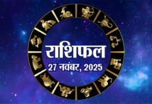 Horoscope Today 27 November 2025: जानें कैसा रहेगा आपका दिन, किस राशि को मिलेगा भाग्य का साथ Horoscope Today 27 November 2025: जानें कैसा रहेगा आपका दिन, किस राशि को मिलेगा भाग्य का साथ