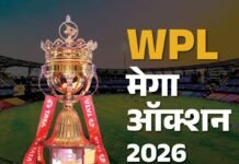WPL मेगा ऑक्शन: दिल्ली में आज 277 खिलाड़ियों की किस्मत का फैसला, जानें कौन-कौन बन सकता है टीम का हिस्सा WPL मेगा ऑक्शन: दिल्ली में आज 277 खिलाड़ियों की किस्मत का फैसला, जानें कौन-कौन बन सकता है टीम का हिस्सा