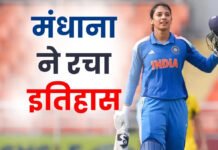 Smriti Mandhana: वापसी करते ही स्मृति मंधाना ने रचा इतिहास, पहले ही मैच में तोड़ा वर्ल्ड रिकॉर्ड Smriti Mandhana: वापसी करते ही स्मृति मंधाना ने रचा इतिहास, पहले ही मैच में तोड़ा वर्ल्ड रिकॉर्ड