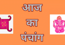 बुधवार का पंचांग, तिथि से लेकर शुभ-अशुभ मुहूर्त तक पूरी जानकारी