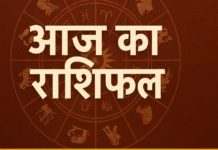 Horoscope Today 17 December 2025: पढ़ें आज का दैनिक राशिफल