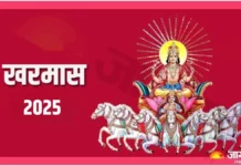 Kharmas 2025: आखिर क्यों 30 दिन माने जाते हैं अशुभ? जानें ज्योतिष और पौराणिक कारण Kharmas 2025: आखिर क्यों 30 दिन माने जाते हैं अशुभ? जानें ज्योतिष और पौराणिक कारण