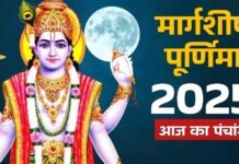 Aaj Ka Panchang 4 December 2025: मार्गशीर्ष पूर्णिमा व्रत आज, जानें शुभ मुहूर्त, चौघड़िया और पूजन-विधि Aaj Ka Panchang 4 December 2025: मार्गशीर्ष पूर्णिमा व्रत आज, जानें शुभ मुहूर्त, चौघड़िया और पूजन-विधि