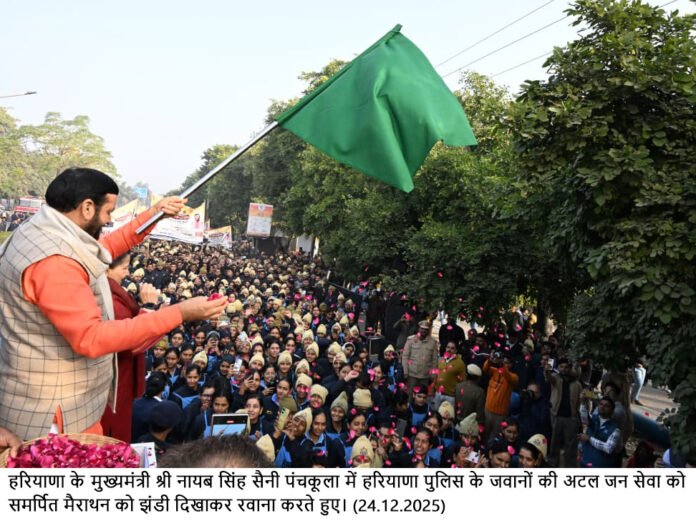 अटल जनसेवा को समर्पित दौड़ को मुख्यमंत्री नायब सिंह सैनी ने दिखाई हरी झंडी 