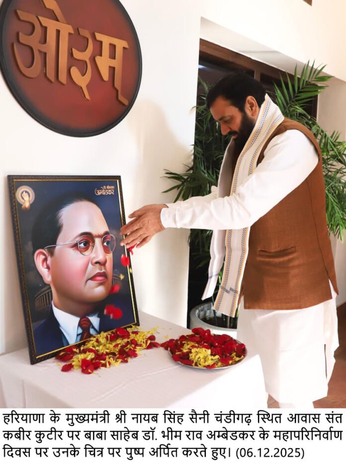factrecorder हरियाणा के मुख्यमंत्री श्री नायब सिंह सैनी ने शनिवार को संविधान निर्माता और आधुनिक भारत के शिल्पी डॉ. भीमराव अंबेडकर के महापरिनिर्वाण दिवस