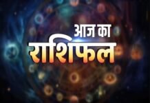 आज का राशिफल 28 दिसंबर 2025: मेष से मीन तक पढ़ें सभी 12 राशियों का हाल