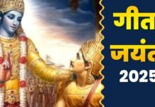 Gita Jayanti 2025: गीता जयंती पर करें ये खास उपाय, मिल सकती है पापों से मुक्ति और मोक्ष का मार्ग Gita Jayanti 2025: गीता जयंती पर करें ये खास उपाय, मिल सकती है पापों से मुक्ति और मोक्ष का मार्ग
