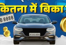 कैथल के प्रॉपर्टी डीलर ने खरीदा VIP नंबर HR88 B 8888, 37.51 लाख में पत्नी के नाम हुई नीलामी कैथल के प्रॉपर्टी डीलर ने खरीदा VIP नंबर HR88 B 8888: पत्नी के नाम 37 लाख 51 हजार में हुई नीलामी