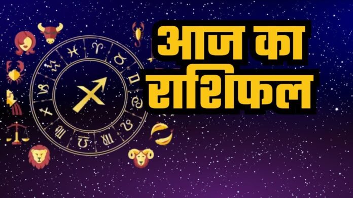 Horoscope Today 24 December 2025: दैनिक राशिफल – जानें आज के ग्रह-नक्षत्र अनुसार आपके भाग्य, स्वास्थ्य और संबंधों की स्थिति