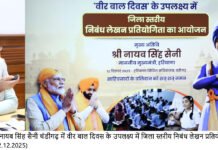 मुख्यमंत्री नायब सिंह सैनी ने वीर बाल दिवस के उपलक्ष्य में स्कूलों में निबंध प्रतियोगिता की वर्चुअल शुरुआत की मुख्यमंत्री नायब सिंह सैनी ने वीर बाल दिवस के उपलक्ष्य में स्कूलों में निबंध प्रतियोगिता की वर्चुअल शुरुआत की