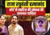 राजा रघुवंशी ह*त्या*कांड में बड़ा अपडेट, सोनम रघुवंशी को अदालत से झटका
