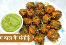 Moong Dal Pakode Recipe: चीला नहीं, ट्राई करें मूंग दाल के कुरकुरे मंगोड़े -आसान इंस्टेंट रेसिपी Moong Dal Pakode Recipe: चीला नहीं, ट्राई करें मूंग दाल के कुरकुरे मंगोड़े -आसान इंस्टेंट रेसिपी