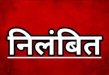 हिमाचल: एसपी राजेश वर्मा निलंबित, मुख्यालय से बाहर जाने पर रोक; गृह विभाग ने जारी किए आदेश हिमाचल: एसपी राजेश वर्मा निलंबित, मुख्यालय से बाहर जाने पर रोक; गृह विभाग ने जारी किए आदेश