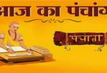 Aaj Ka Panchang 24 December 2025: पौष शुक्ल पक्ष चतुर्थी के बाद पंचमी तिथि, जानें शुभ-अशुभ समय Aaj Ka Panchang 24 December 2025: पौष शुक्ल पक्ष चतुर्थी के बाद पंचमी तिथि, जानें शुभ-अशुभ समय