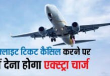 फ्लाइट लेट या बिना सूचना कैंसिल? DGCA के नियम बताते हैं कैसे मिलेगा मुआवजा और रिफंड