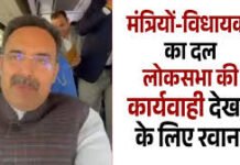 लोकसभा की कार्यवाही देखने के लिए हरियाणा के मंत्रियों व विधायकों का दल रवाना, विधानसभा अध्यक्ष हरविंदर कल्याण ने संभाला नेतृत्व लोकसभा की कार्यवाही देखने के लिए हरियाणा के मंत्रियों व विधायकों का दल रवाना, विधानसभा अध्यक्ष हरविंदर कल्याण ने संभाला नेतृत्व