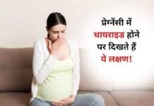Pregnancy Thyroid: प्रेगनेंसी में क्यों बढ़ जाता है थायरॉइड का खतरा? जानें बचाव के तरीके Pregnancy Thyroid: प्रेगनेंसी में क्यों बढ़ जाता है थायरॉइड का खतरा? जानें बचाव के तरीके