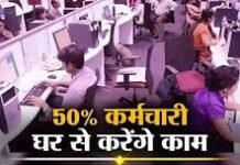 दिल्ली में प्रदूषण पर सख्त कदम: कल से सरकारी-निजी दफ्तरों में 50% वर्क फ्रॉम होम अनिवार्य, निर्माण मजदूरों को ₹10,000 मुआवजा दिल्ली में प्रदूषण पर सख्त कदम: कल से सरकारी-निजी दफ्तरों में 50% वर्क फ्रॉम होम अनिवार्य, निर्माण मजदूरों को ₹10,000 मुआवजा