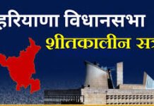 हरियाणा विधानसभा शीतकालीन सत्र का अंतिम दिन: पेपर लीक से लेकर पुलिस भर्ती तक उठेंगे बड़े सवाल हरियाणा विधानसभा का शीतकालीन सत्र सोमवार को अपने अंतिम दिन पहुंचा है। दिन की कार्यवाही प्रश्नकाल से शुरू होगी, जिसमें पेपर लीक