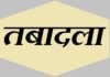चंडीगढ़ पुलिस में बड़ा फेरबदल: 3 सब-इंस्पेक्टर और कई SI-ASI, कांस्टेबलों के तबादले, पूरी लिस्ट जारी