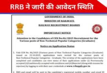 RRB NTPC ग्रेजुएट लेवल भर्ती 2026: रेलवे भर्ती बोर्ड ने जारी किया आवेदन स्टेटस, ऐसे करें चेक