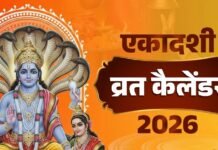 एकादशी 2026: यज्ञ से भी अधिक फलदायी व्रत, जानें साल भर की तिथियां और महत्व