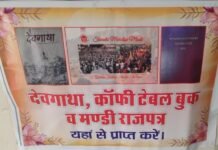 अंतरराष्ट्रीय शिवरात्रि महोत्सव पर आधारित कॉफी टेबल बुक, देवगाथा और मंडी स्टेट गजेटियर आम जनता के लिए उपलब्ध