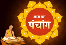 आज का पंचांग, तिथि, शुभ मुहूर्त, योग, नक्षत्र और राहुकाल की पूरी जानकारी