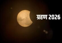 Explainer: साल 2026 में कब-कब लगेंगे सूर्य और चंद्र ग्रहण? तारीख, समय और सूतक काल की पूरी जानकारी