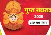 आज का पंचांग 19 जनवरी 2026: माघ गुप्त नवरात्रि की शुरुआत, जानें घटस्थापना का शुभ समय, शुभ-अशुभ मुहूर्त