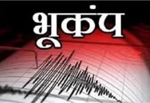 हरियाणा में भूकंप के झटके, सोनीपत में महसूस हुआ असर, दहशत में घरों से बाहर निकले लोग