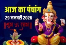 आज का पंचांग 29 जनवरी 2026: जया एकादशी व्रत और पूजा का शुभ मुहूर्त