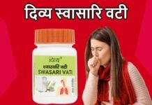 पतंजलि श्वासारि वटी: फेफड़ों की सेहत के लिए आयुर्वेदिक विकल्प, जानें उपयोग, फायदे और सावधानियां