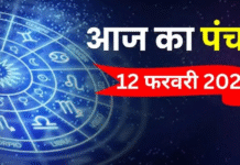 आज का पंचांग 12 फरवरी 2026: जानें तिथि, शुभ-अशुभ मुहूर्त और ज्येष्ठ नक्षत्र का महत्व