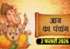 आज का पंचांग 2 फरवरी 2026: फाल्गुन माह की शुरुआत, जानें शुभ मुहूर्त, राहुकाल और नक्षत्र