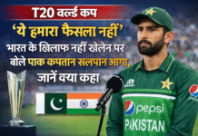 T20 World Cup: भारत के खिलाफ मैच नहीं खेलने पर बोले सलमान आगा – ‘ये फैसला हमारा नहीं, सरकार और PCB के निर्देश मानेंगे’