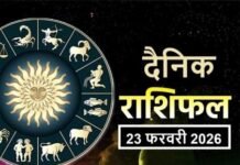Horoscope Today 23 February 2026: पढ़ें आज का संपूर्ण दैनिक राशिफल
