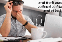 Health Tips: धुंधला दिखना सिर्फ आंखों की कमजोरी नहीं, डायबिटीज से लेकर स्ट्रोक तक की हो सकती है चेतावनी