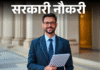 Job Alert: BSSC का बड़ा एग्जाम कैलेंडर जारी, HPCL में 600+ अप्रेंटिस पद, JPSC में आयु सीमा में राहत