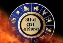 आज का राशिफल – जानिए कैसा रहेगा आपका दिन