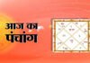 आज द्विजप्रिय संकष्टी चतुर्थी, जानें शुभ-अशुभ मुहूर्त और राहुकाल का समय
