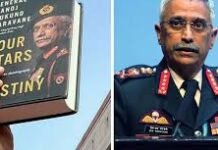 Delhi: पूर्व सेना प्रमुख एमएम नरवणे की अप्रकाशित किताब लीक होने का मामला, दिल्ली पुलिस ने प्रकाशक पेंगुइन को भेजा नोटिस