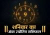 एस्ट्रोपत्री: 14 फरवरी 2026 का अंक ज्योतिष — मूलांक 1 से 9 तक जानें आज का भविष्य