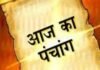 आज का पंचांग 25 फरवरी 2026: फाल्गुन शुक्ल नवमी, जानें शुभ मुहूर्त, राहुकाल और नक्षत्र