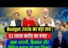 53.47 लाख करोड़ का बजट पेश, एक सेक्टर को मिला 32 लाख करोड़ का हिस्सा; जानिए 2026-27 का पूरा वित्तीय खाका